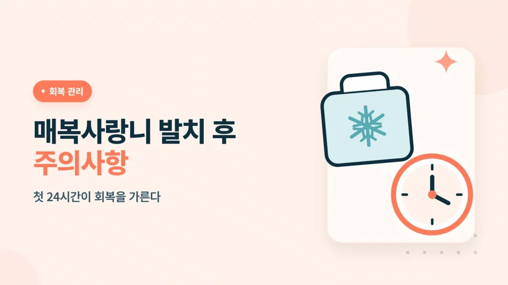 매복사랑니 발치 후 주의사항 안내 썸네일