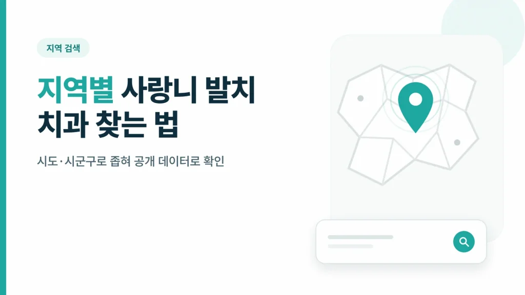 지역별 사랑니 발치 치과 찾는 법 안내 썸네일