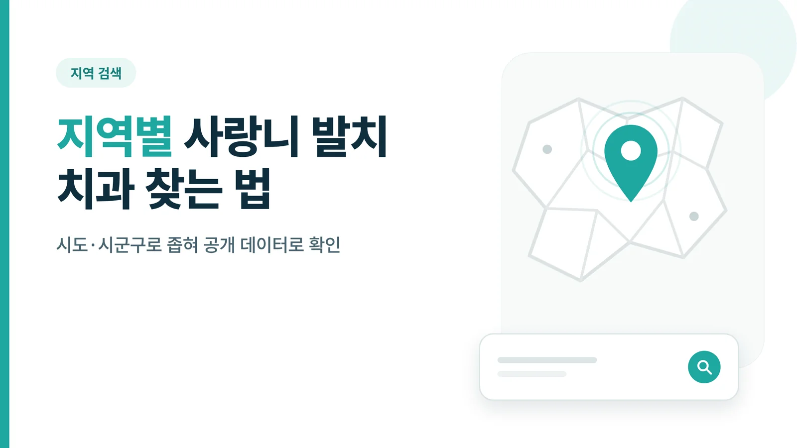 지역별 사랑니 발치 치과 찾...